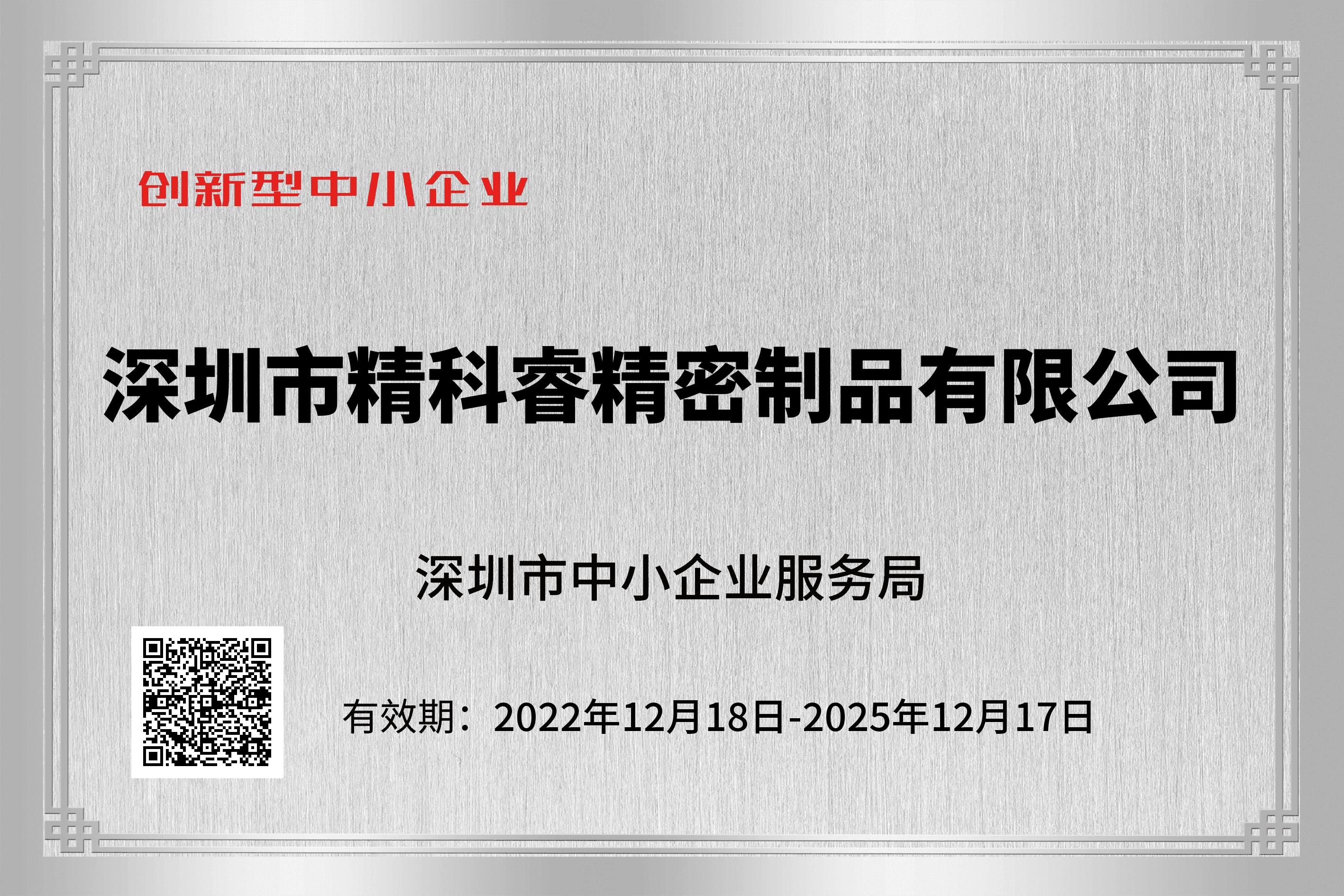 创新型中小企业