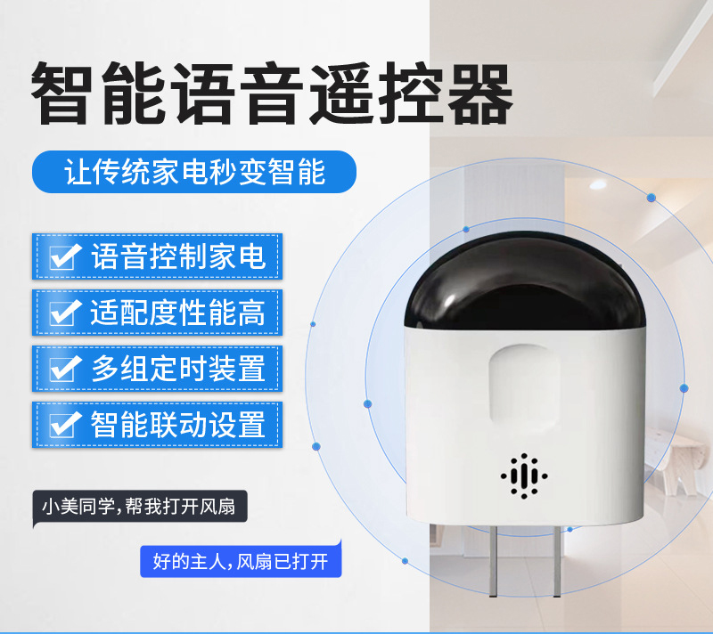 智能语音遥控器方案